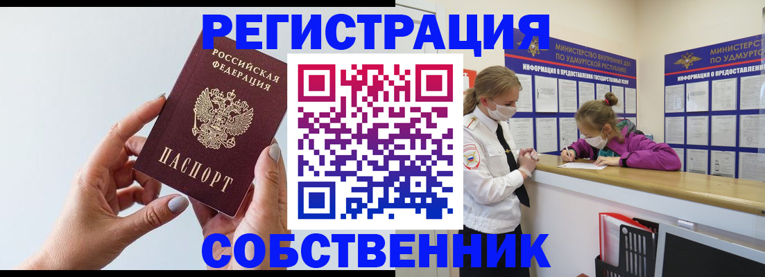 прописка для кредита в Домодедово