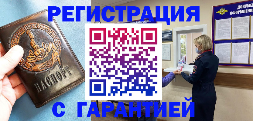 прописка для военкомата в Домодедово