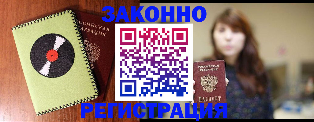 прописка гарантия в Домодедово
