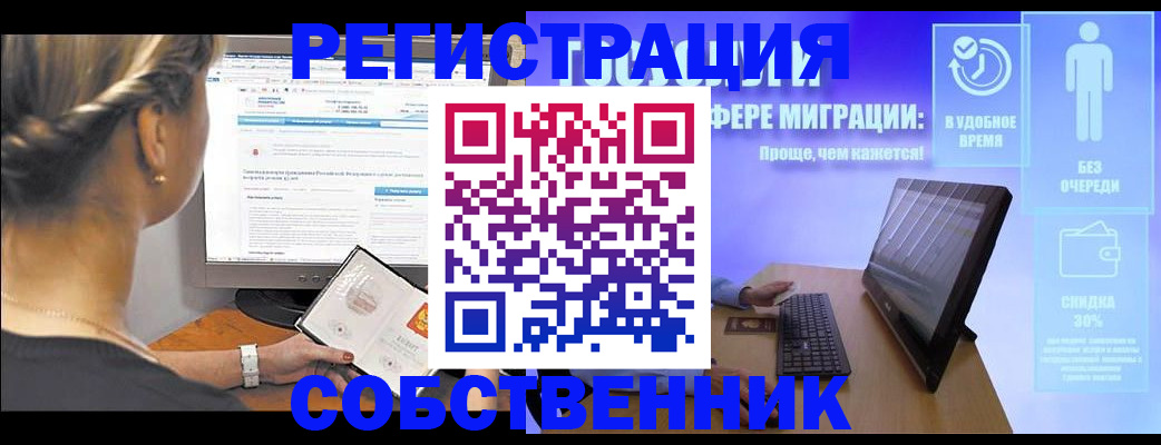 временная регистрация в Домодедово