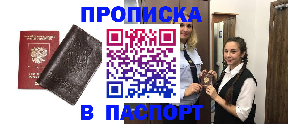 пропишу в квартире в Домодедово