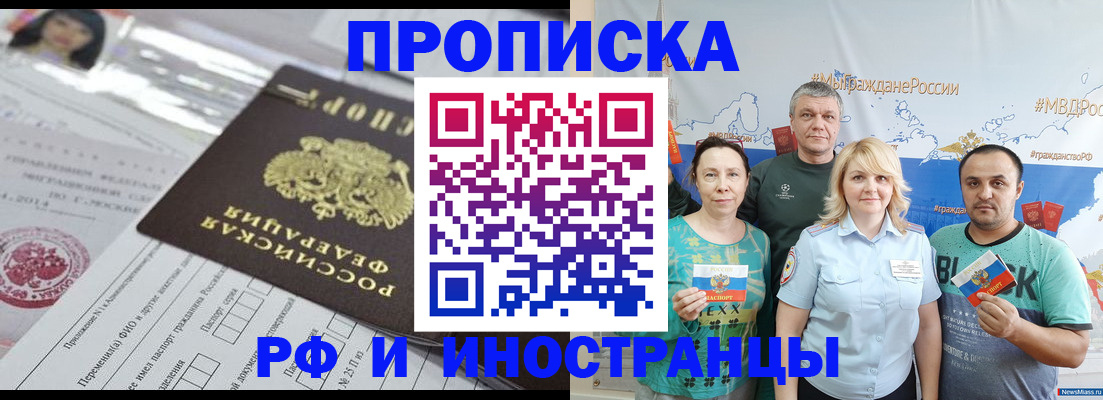 прописка законно в Домодедово